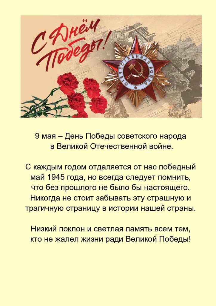 2024_9 мая_открытка (на сайт)_page-0001.jpg